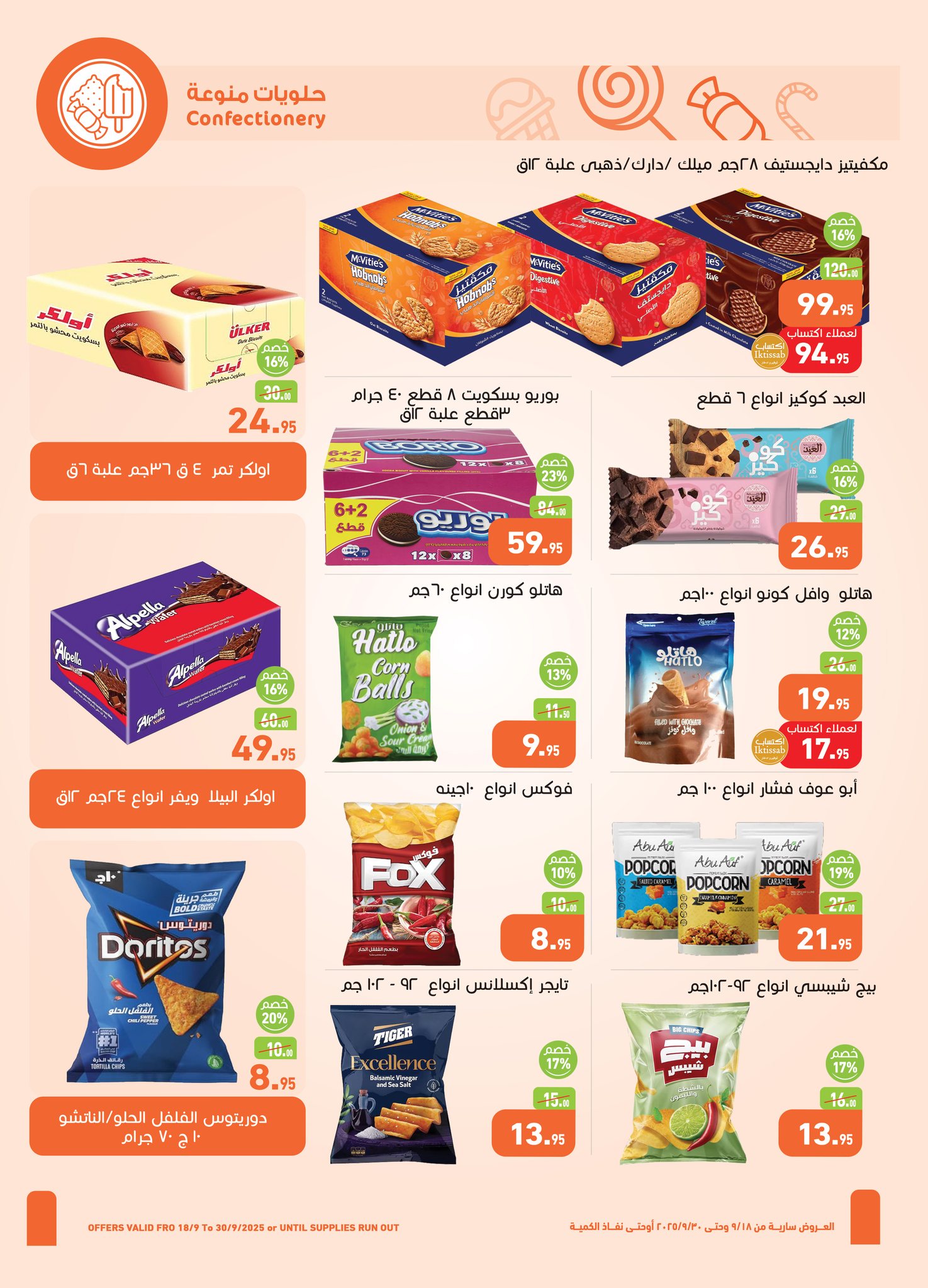 abdullah-alothaim-markets offers from 17sep to 4sep 2025 عروض أسواق عبد الله العثيم من 17 سبتمبر حتى 4 سبتمبر 2025 صفحة رقم 24